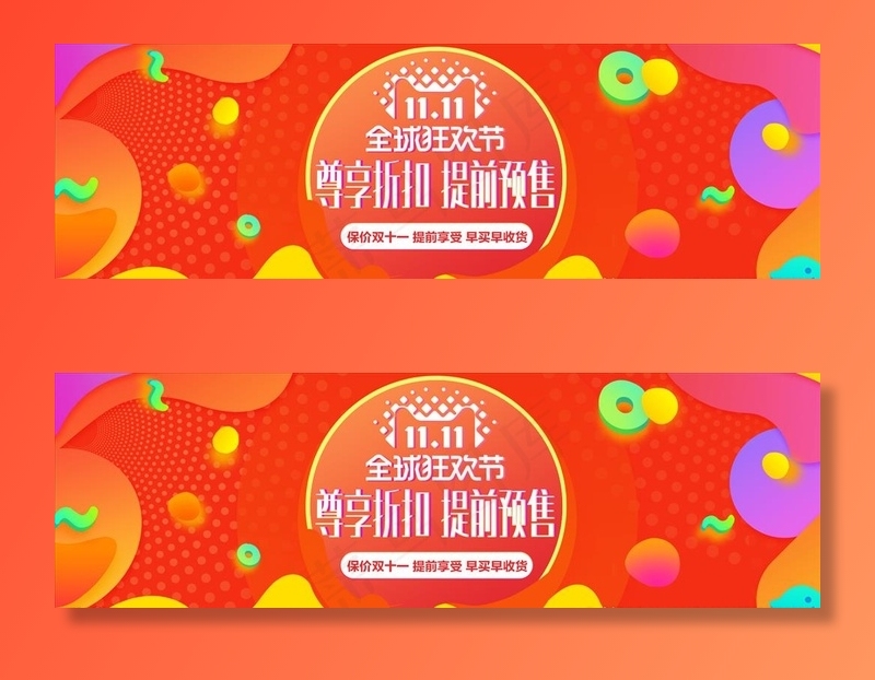 双11红色背景图片psd模版下载