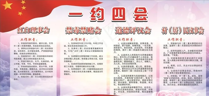 一约四会图片(210X297)cdr矢量模版下载