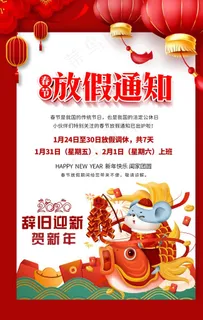 春节放假通知图片