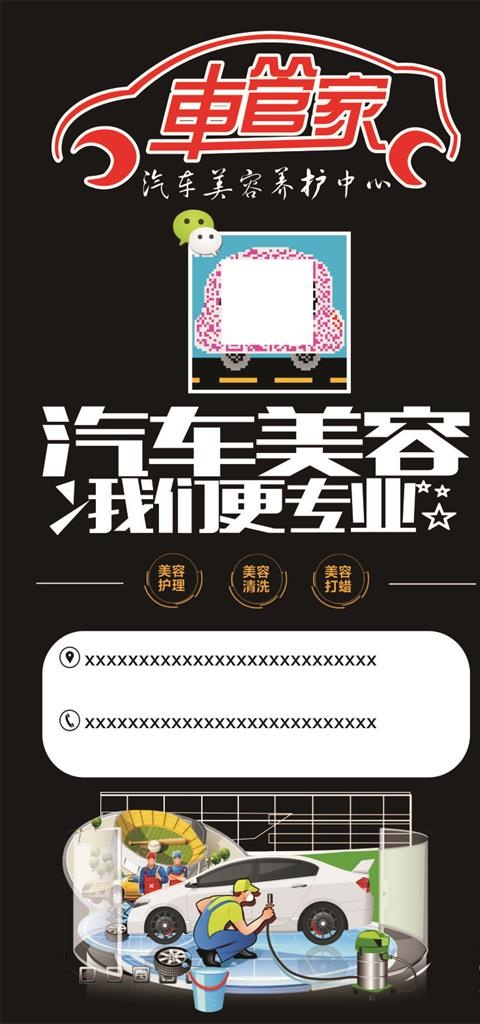 车管家展板素材图片cdr矢量模版下载