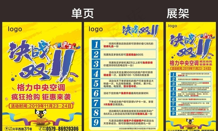 单页 展架 黄底 活动单页 格图片cdr矢量模版下载
