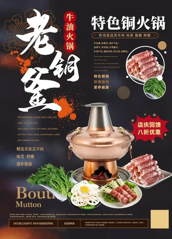 火锅海报图片ai矢量模版下载