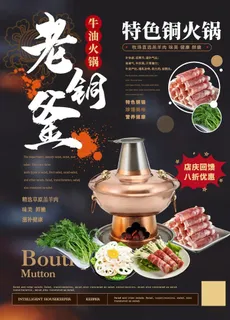 火锅海报图片