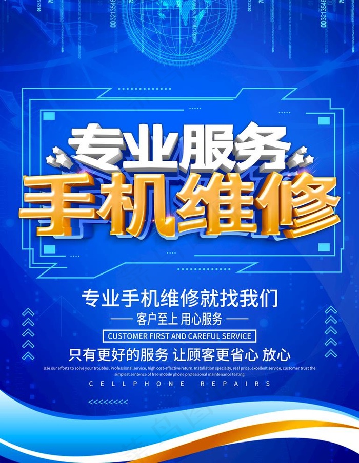 手机维修图片(3543X4724(DPI:150))psd模版下载