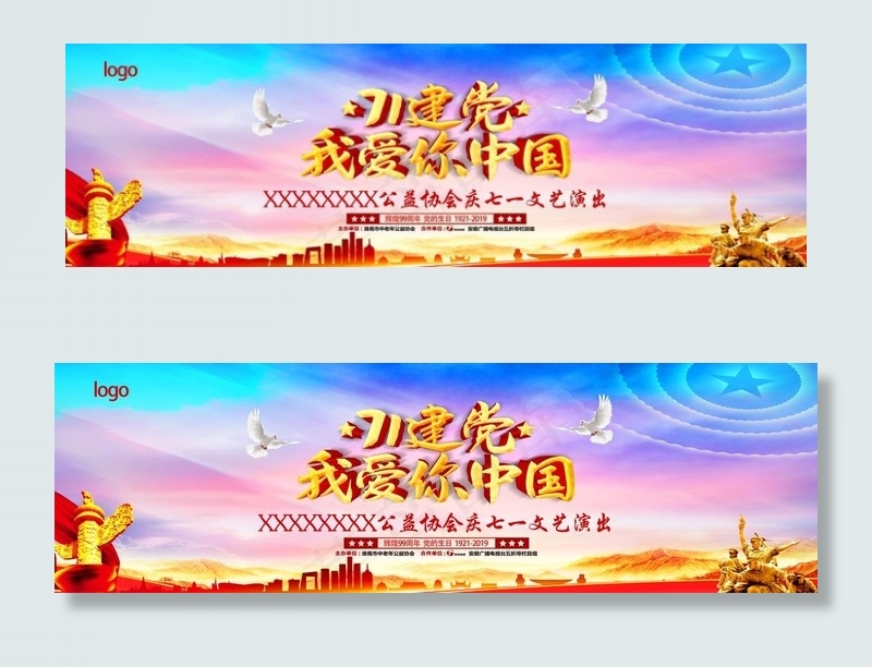 七一图片(6963X2321(DPI:19))psd模版下载