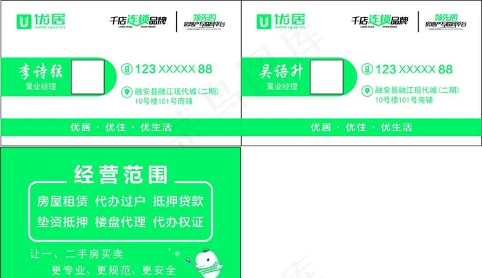 优居名片图片cdr矢量模版下载