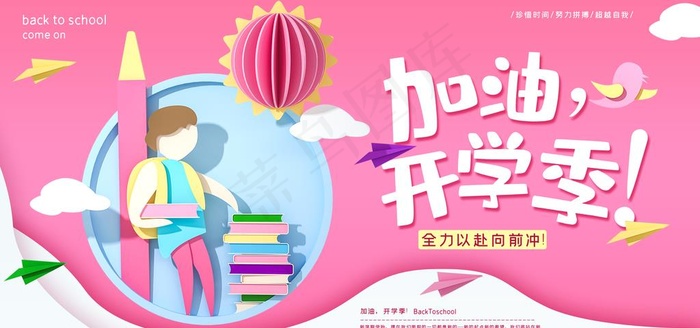 开学季图片