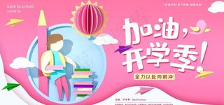 开学季图片
