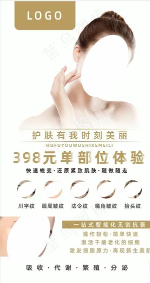 护肤 祛皱  美白 补水 海报图片