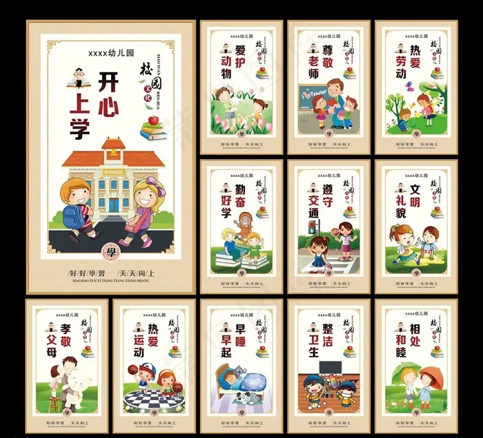 幼儿园文化图片(1772X2874(DPI:100))psd模版下载