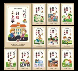 幼儿园文化图片