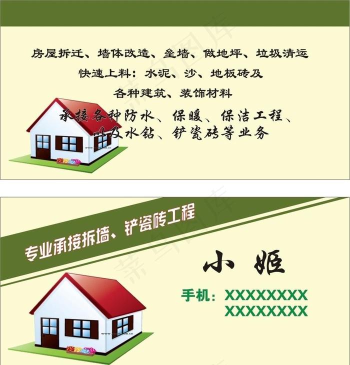 装修名片图片cdr矢量模版下载