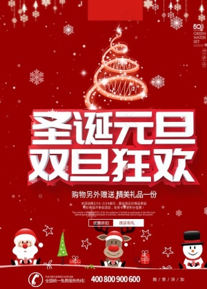 双旦海报图片