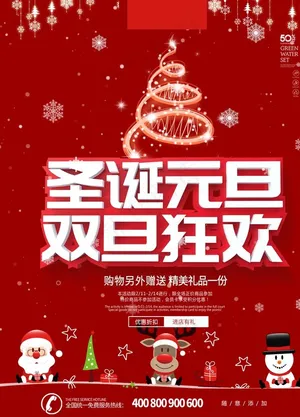 双旦海报图片