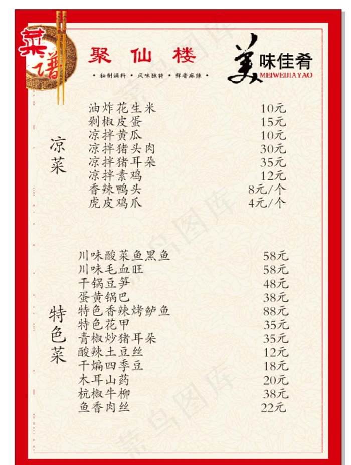餐饮菜单图片cdr矢量模版下载