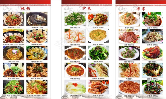 灯片 炒菜 凉菜 地锅鸡图片(210X297)cdr矢量模版下载