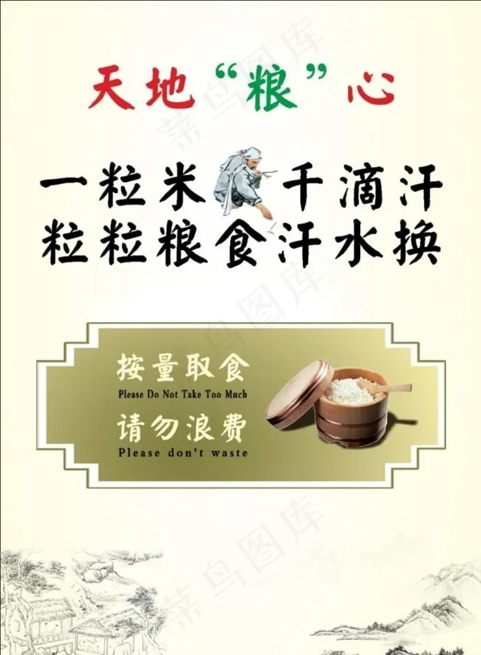 节约粮食展板图片cdr矢量模版下载