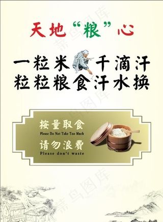节约粮食展板图片