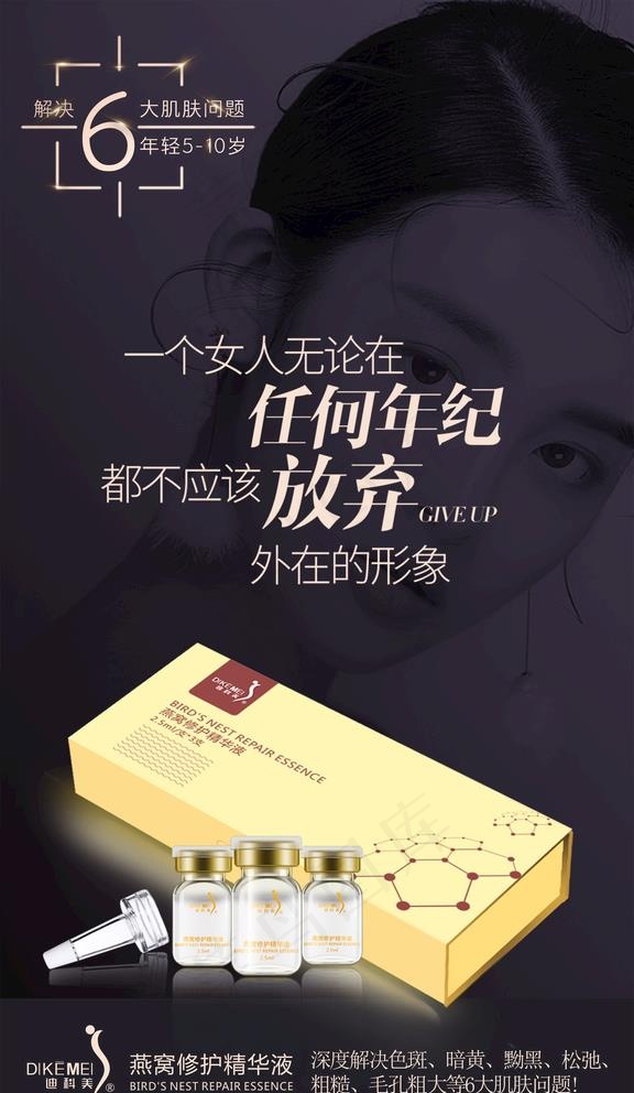 护肤品海报宣传微商图片(2250X4000(DPI:150))psd模版下载