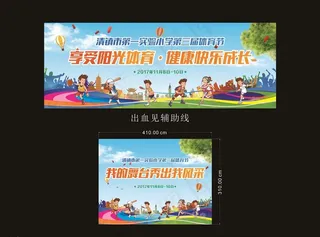小学运动会 中学运动会 运动会图片