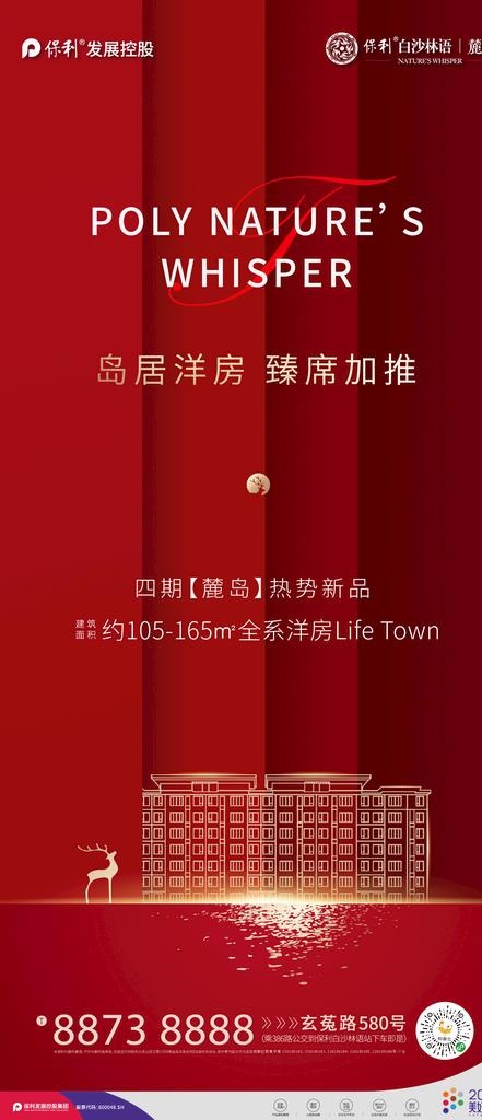 红色加推开盘热销质感底图图片psd模版下载