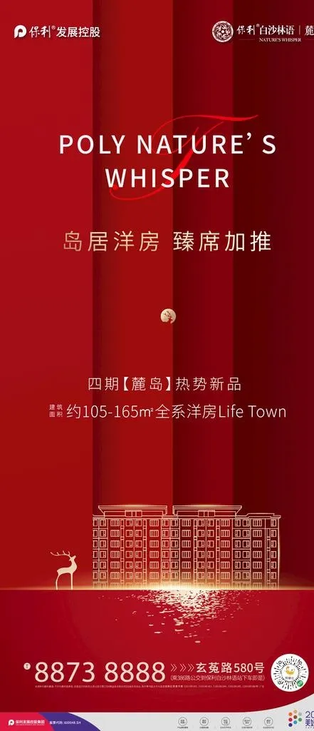 红色加推开盘热销质感底图图片psd模版下载
