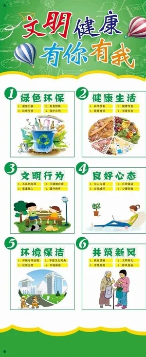 文明健康  有你有我图片