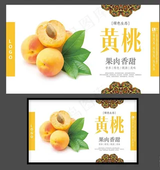 黄桃海报黄桃广告牌图片
