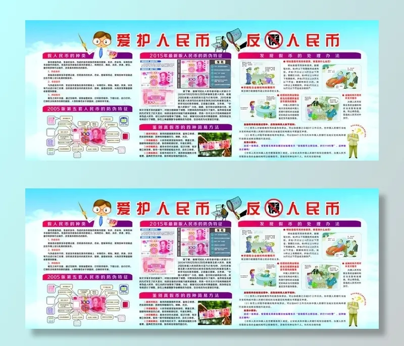 银行反假币宣传展板图片cdr矢量模版下载