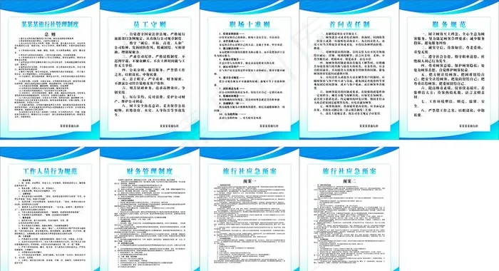 旅行社制度图片cdr矢量模版下载