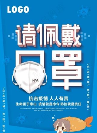请佩戴口罩图片
