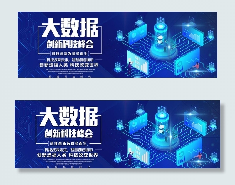 科技图片(1920X700(DPI:72))psd模版下载