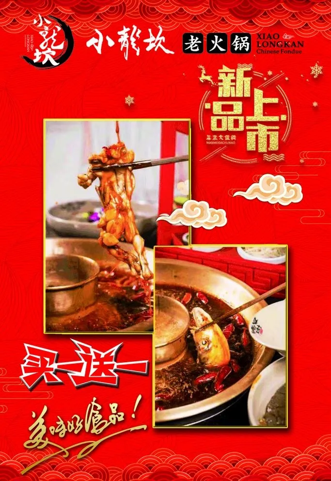 小龙坎新品上市图片(2362X3543(DPI:100))psd模版下载