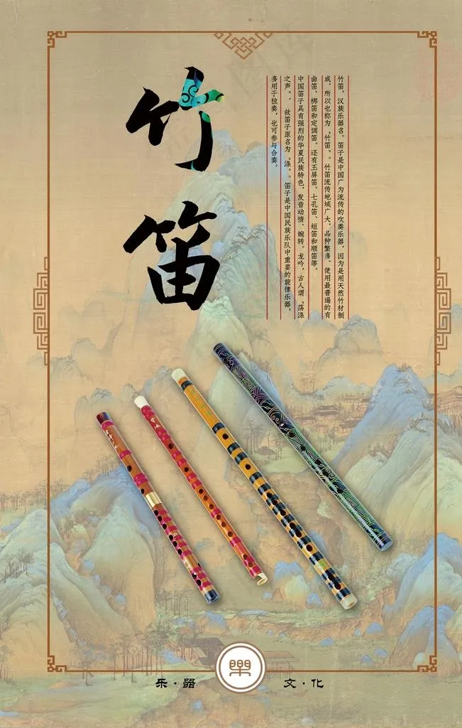 竹笛图片