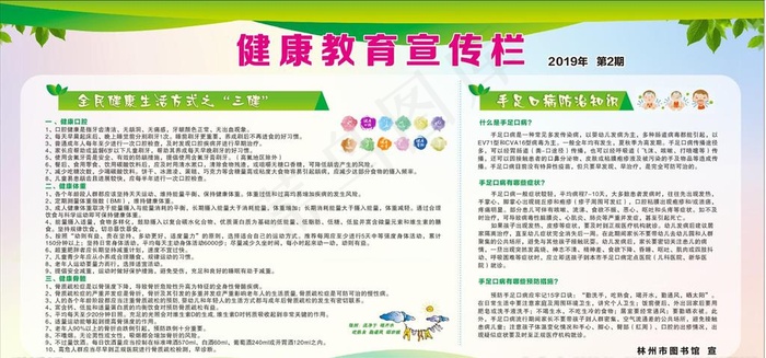健康教育宣传专栏图片cdr矢量模版下载