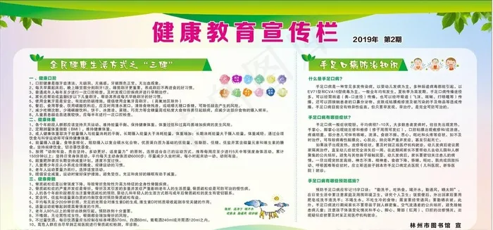 健康教育宣传专栏图片cdr矢量模版下载