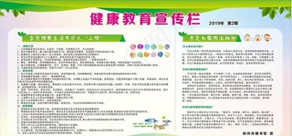 健康教育宣传专栏图片