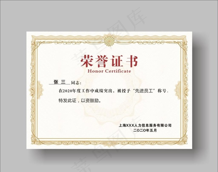 荣誉证书图片cdr矢量模版下载