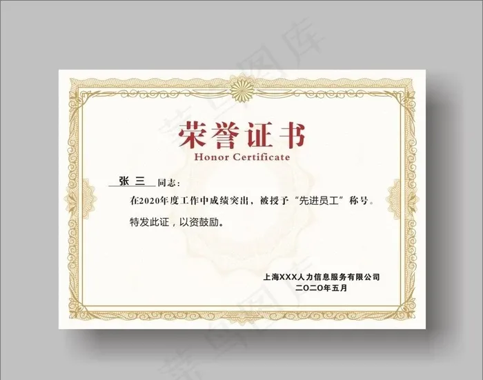 荣誉证书图片cdr矢量模版下载