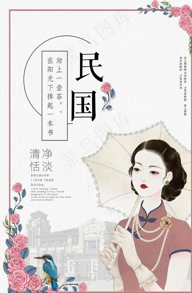 民国美女图片(1772X2657(DPI:150))psd模版下载