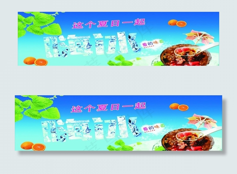 夏日嗨冰图片(210X297)cdr矢量模版下载