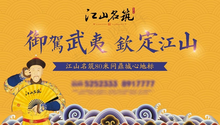 御驾亲征图片(8859X5314(DPI:45))psd模版下载