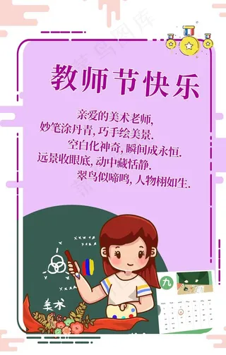 教师节图片