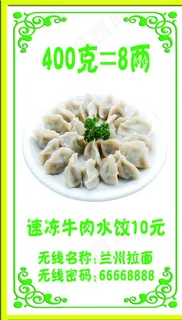 兰州牛肉水饺图片