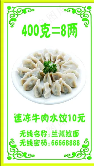 兰州牛肉水饺图片