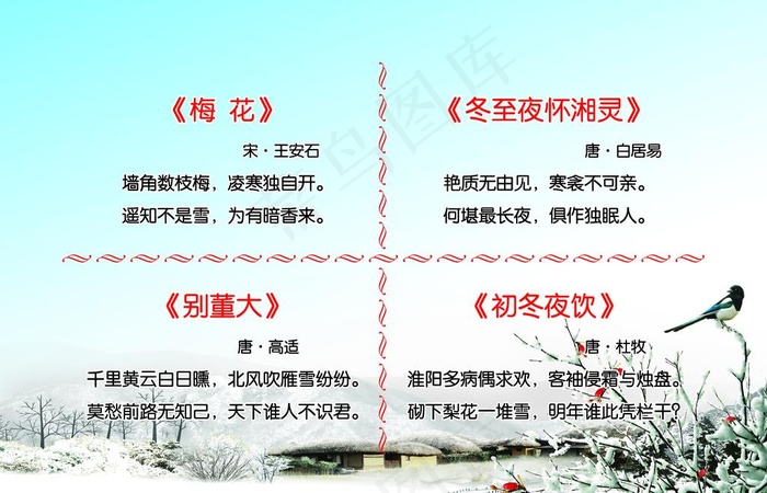 古诗冬图片(3390X2287(DPI:70))psd模版下载