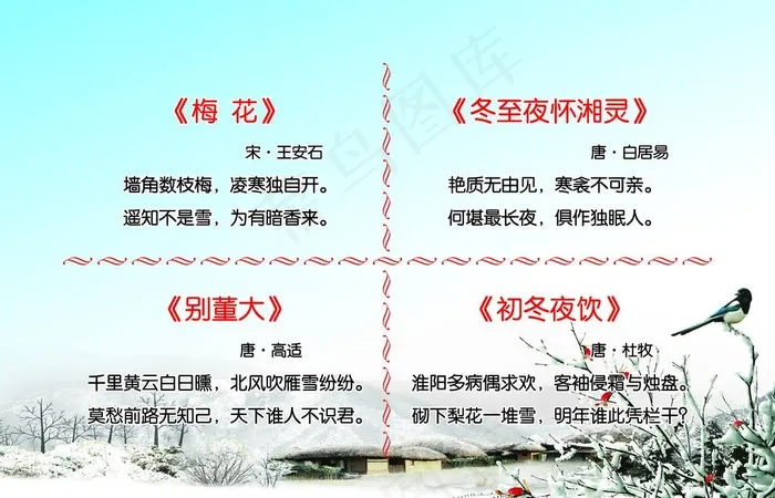 古诗冬图片(3390X2287(DPI:70))psd模版下载