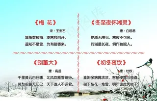 古诗冬图片