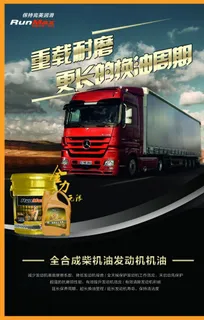 汽车 润滑油海报 黑色图片