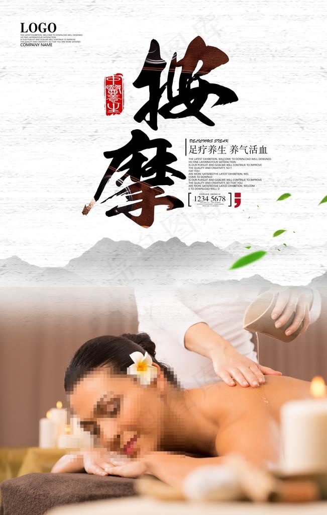 按摩图片(4724X7085(DPI:300))psd模版下载
